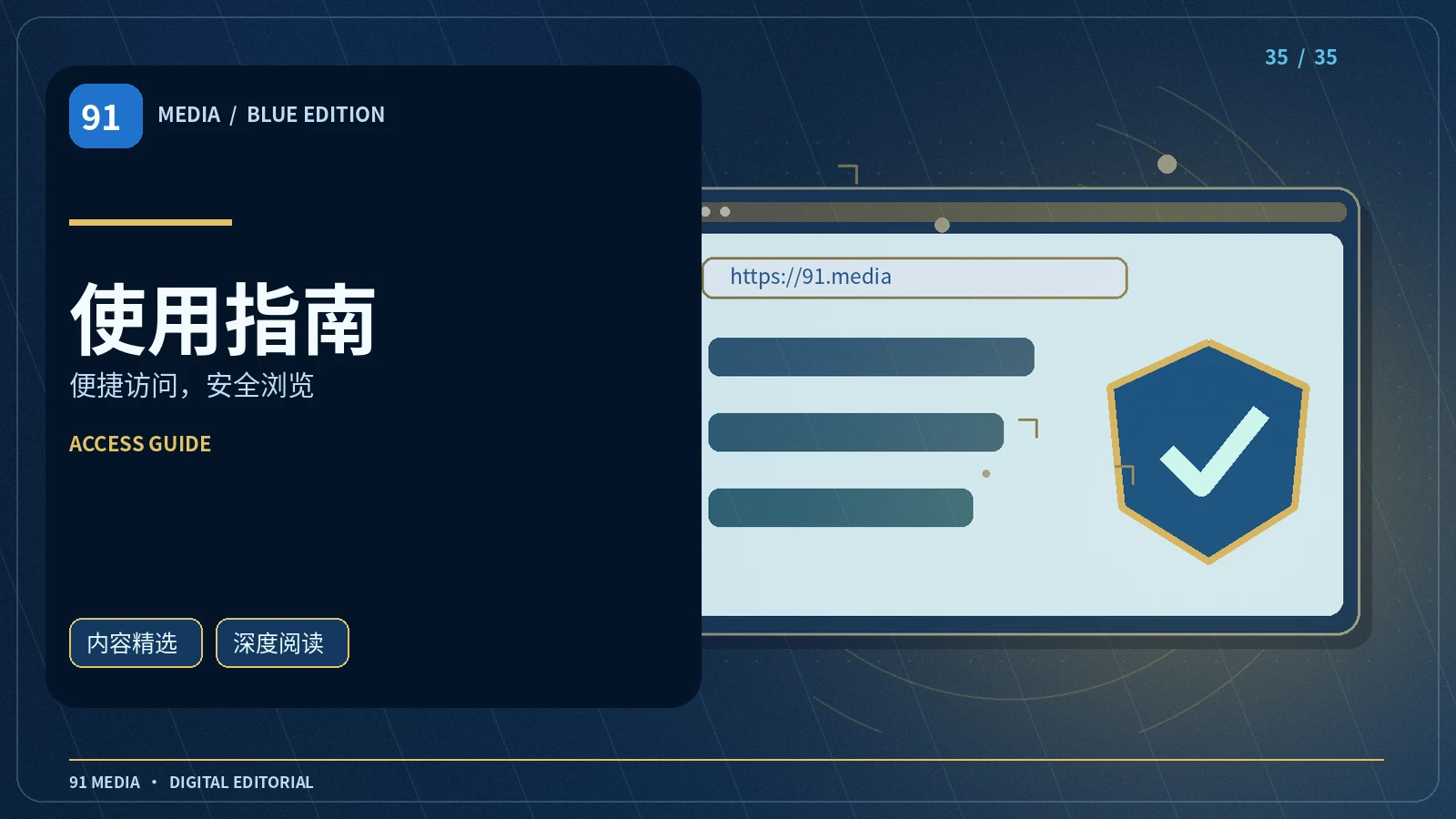 频道导航