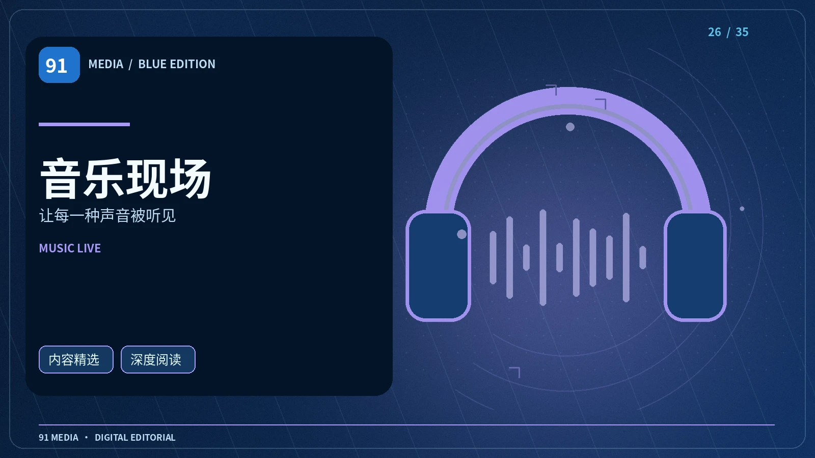 音乐灵感站