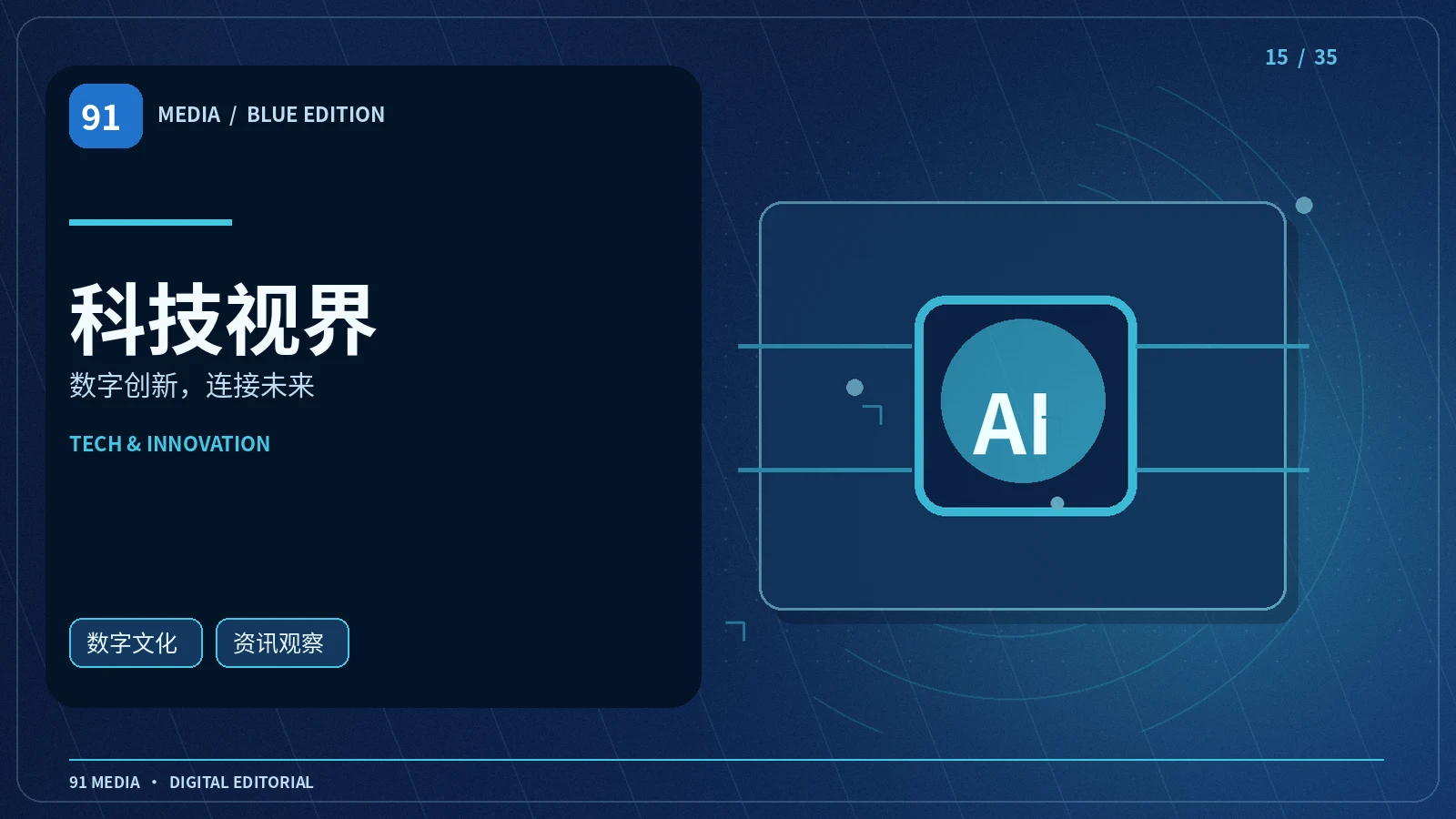 科技轻读